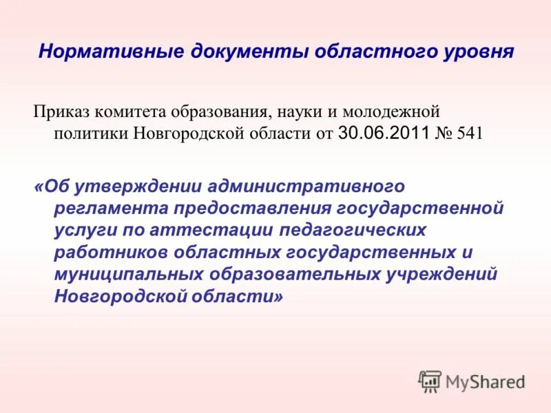 комитет образования и науки приказы