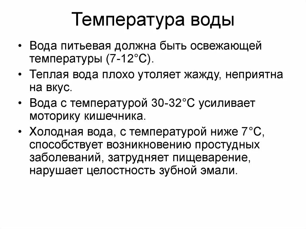 Температура воды для питья