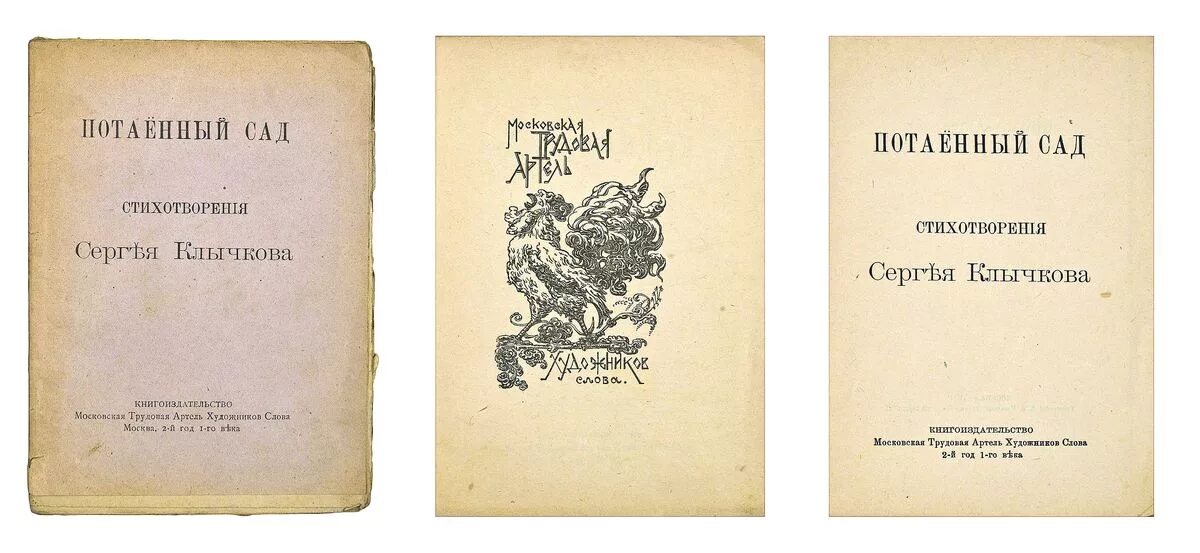 клычков стихотворения