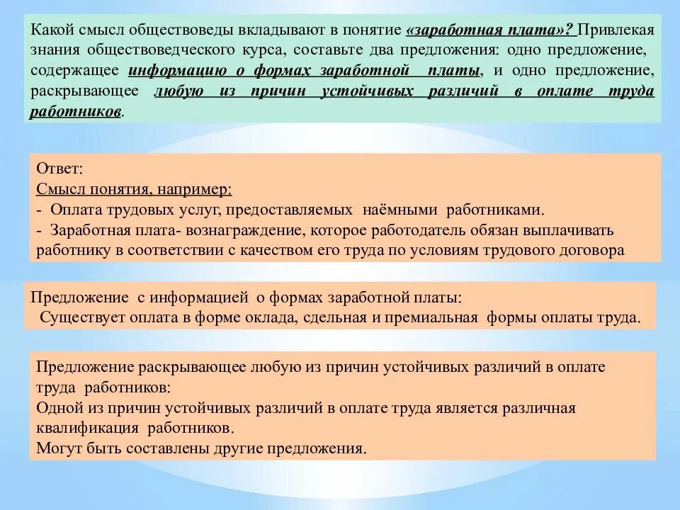 Какой смысл обществоведы вкладывают в понятие. Какие понятия вкладывают обществоведы в понятие. Какой смысл вкладывается в понятие. Какой смысл обществоведы вкладывают в понятие предложение. Составьте два предложения содержащие информацию о государстве