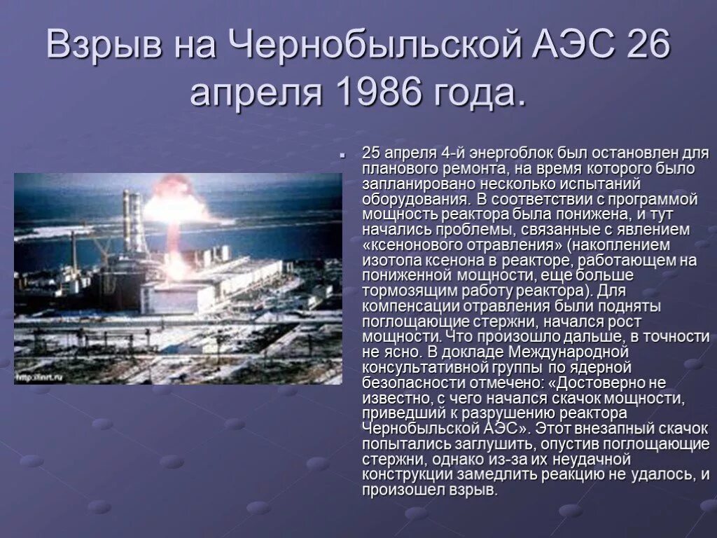 Чернобыльская ЧАЭС 25 апреля 1986. 26 Апреля 1986 года Чернобыльская АЭС. ЧАЭС взрыв. Сообщение о взрыве на Чернобыльской АЭС.
