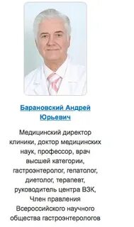 Платный гепатолог