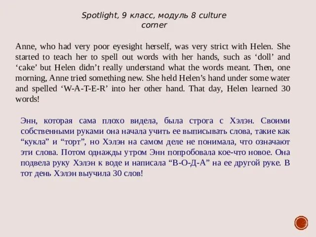 Спотлайт 9 класс. Спотлайт 9 Culture Corner. Spotlight 8 класс Module 8 Culture. 9 Класс модуль 6 Culture Corner. Spotlight 9 culture corner