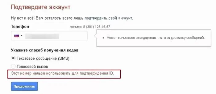 Не приходит код гугл