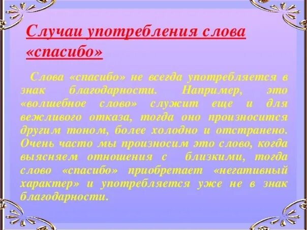 После слова спасибо. Слова благодарности в презентации. Употребление слова спасибо. История слова спасибо. Как образовалось слово спасибо.