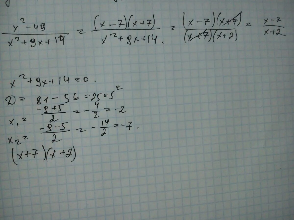 9x 7 6x 14 решите. Сократите дробь х2+9х+14/х2-49. Х2-14х+49. Сократить х2+9х+14/х2-49. Х2-49 х2+5х-14.