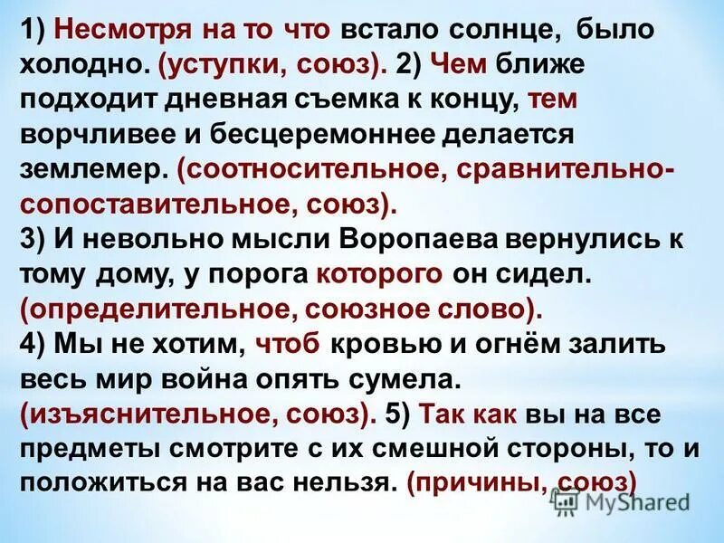 Волеобразующие, волеизъявляющие и. Функции несмотря на то что. Несмотря на то что предложения. Не смотря на предлодения. Несмотря на то что запятая нужна или нет.