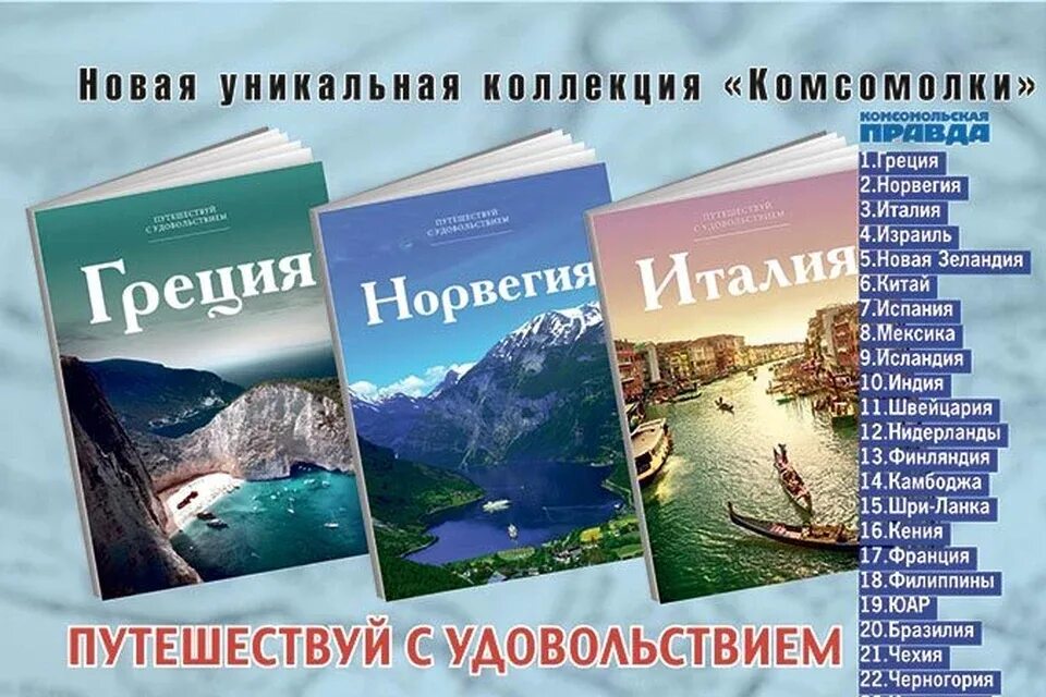 Путешествие с удовольствием. Книги Путешествуй с удовольствием. Путешествие по России книга. Путешествием удовольствием книга. Путешествуй с удовольствием Нидерланды.