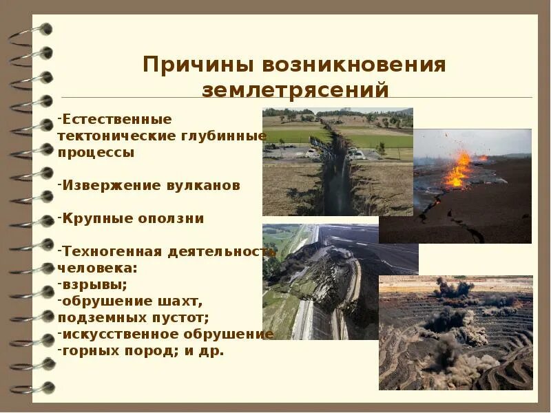 Землетрясение причины. Землетрясение причины возникновения и возможные последствия. причины землетрясений. причины возникновения землетрясений. причина тектонических землетрясений.