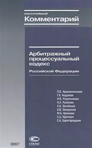 Решетников арбитражный процесс