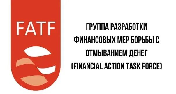 Список фатф. Фатф страны. черный список фатф. рекомендации фатф.