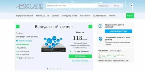Рейтинг хостингов с бесплатным конструктором сайтов