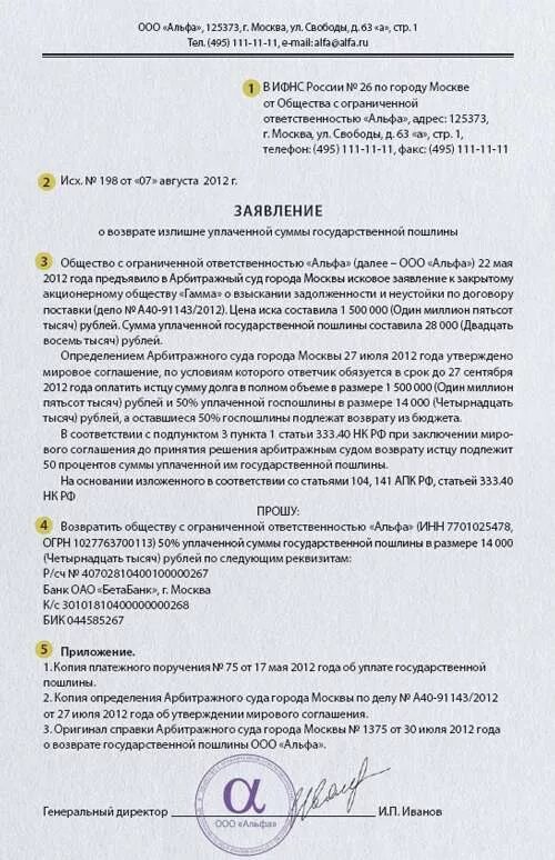 Отказ суда в возврате госпошлины. Заявление на возврат государственной пошлины в налоговую образец. Заявление в налоговую о возврате госпошлины по мировому соглашению. Ходатайство о возврате излишне уплаченной госпошлины в мировой суд. Заявление о выдаче справки на возврат излишне уплаченной госпошлины.