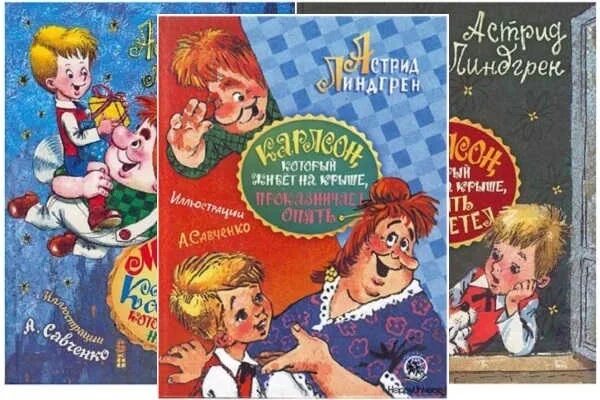 Малыш и Карлсон, который живет на крыше - Линдгрен Обзор книги our_kids_books Ми