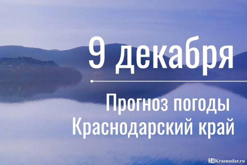 Лучший день 9 декабря. Отличной пятницы декабря. Хорошей пятницы декабря. 9 Декабря хорошего дня. Погода 9 мая 2023