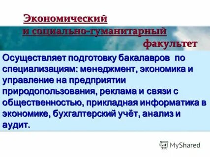 Социально гуманитарный факультет