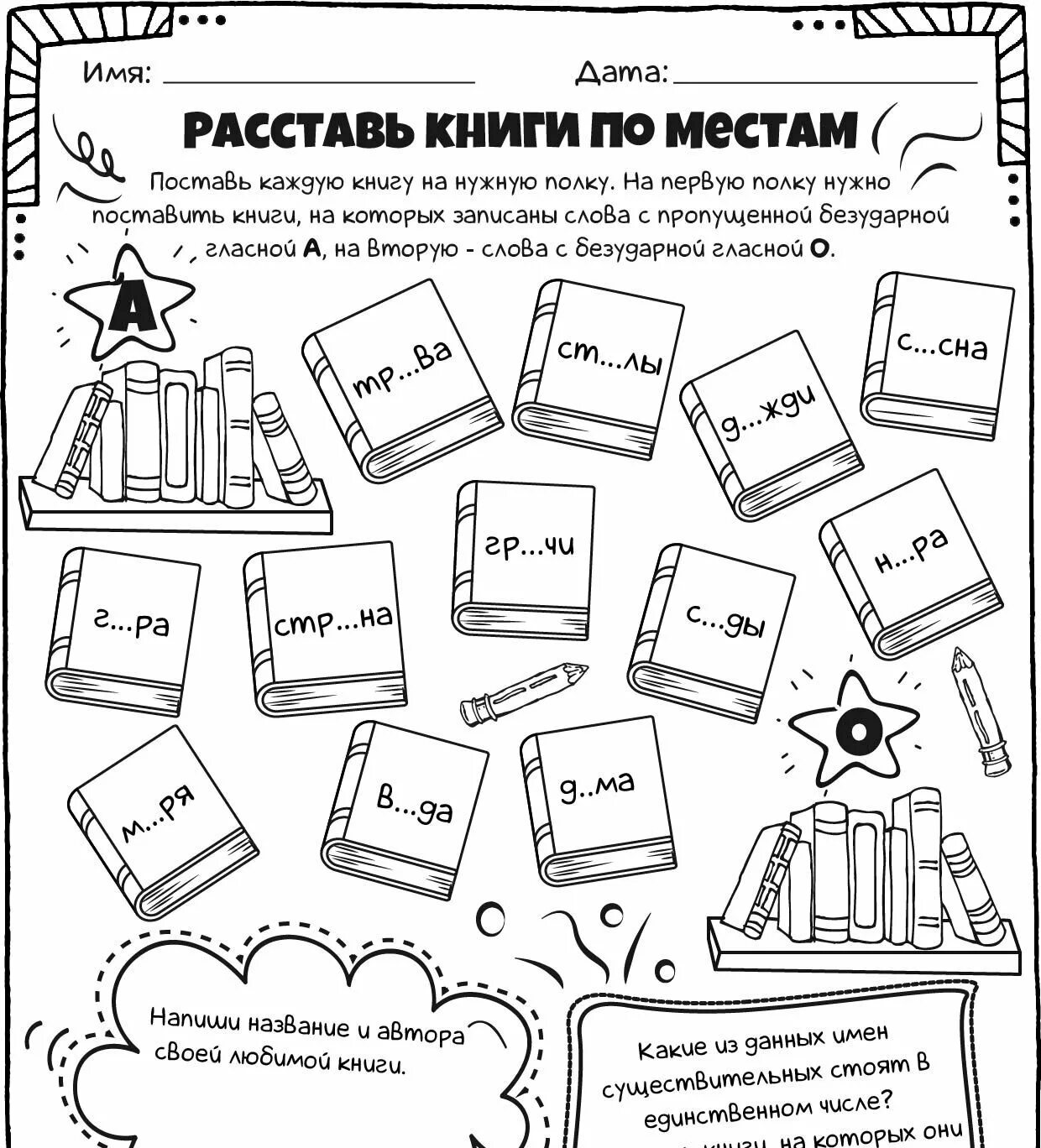 1 страница в день задания. Рабочий лист. Рабочий лист с заданиями. Рабочий лист школа. Рабочие листы для начальной школы.