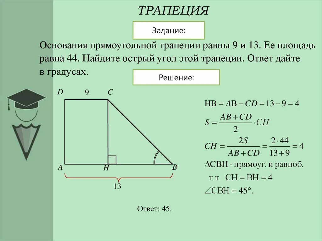 Основания прямоугольной трапеции. Найди основание прямоуголной трапеции. Площадь прямоугольной трапеции. Высота прямоугольной трапеции.