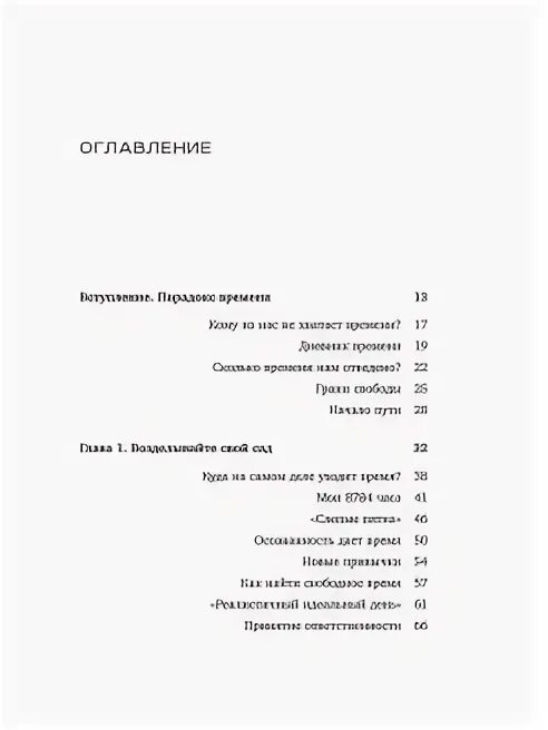 Чувство штиля. Чувство штиля продуктивность и спокойствие. Чувство штиля оглавление. Чувство штиля книга отзывы.