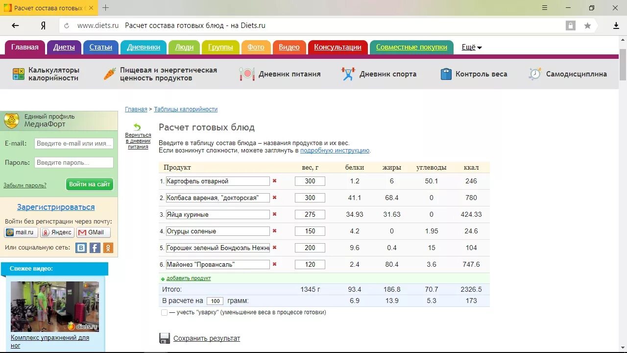 Калькулятор готового блюда по ингредиентам. Калькулятор готовых блюд. Калькулятор для подсчета калорий в готовом блюде. Как посчитать калорийность готового блюда калькулятор. Формула подсчета калорий в готовом блюде.