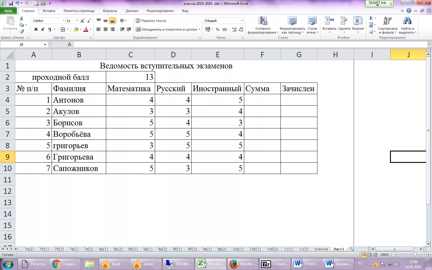 Работа в формуле x