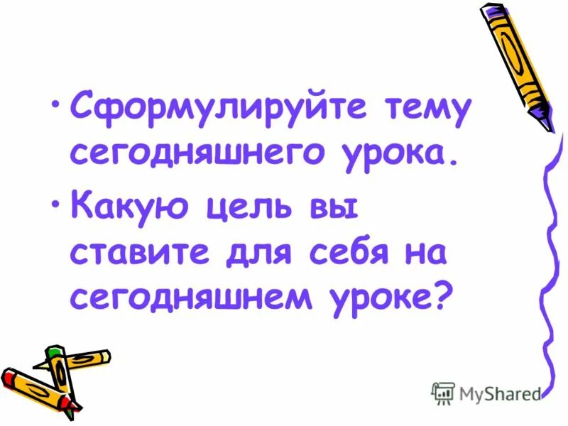 Образование слов при помощи приставок 2 класс.