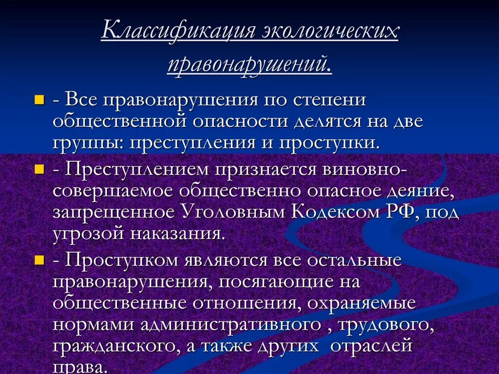 Экологическое право виды правонарушений. Классификация экологических преступлений. Классификация экологических правонарушений. Классификация видов экологических правонарушений. Классификация уголовных правонарушений.