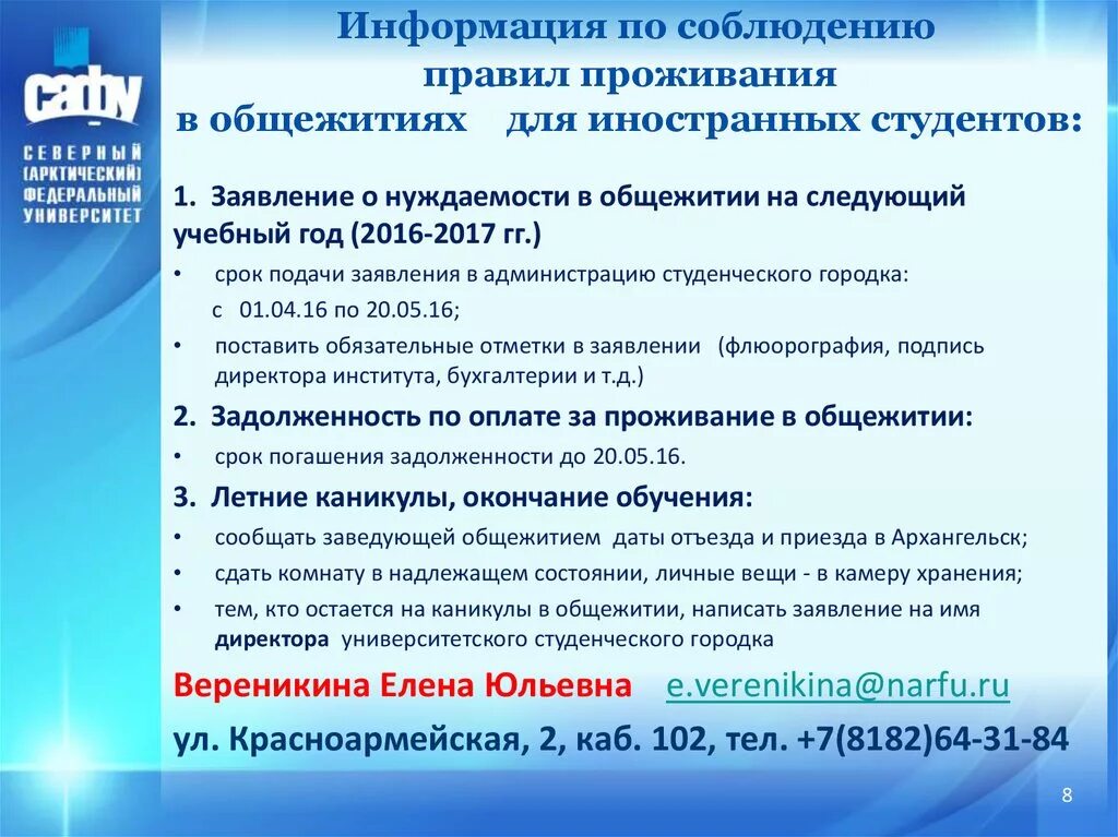 Право на условия проживания. Правила проживания в общежитии для студентов. Регламент проживания в общежитии. Памятки для студентов общежития. Правила проживания в общежитии для рабочих.