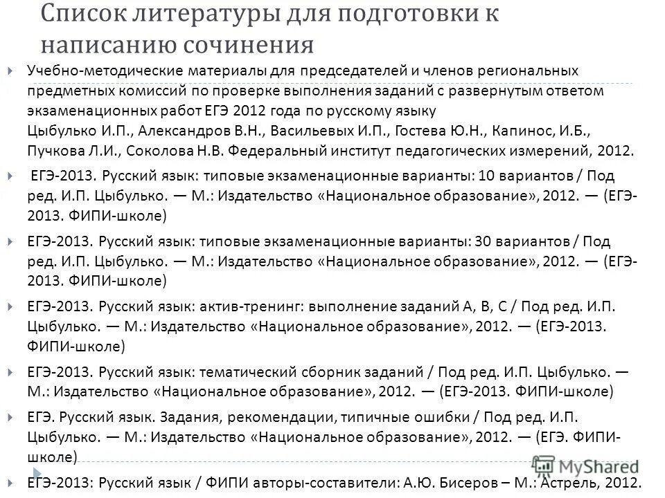 Произведения для сочинения по русскому. Список литературы для ЕГЭ. Литература для ЕГЭ по литературе. Список литературы для сочинения. Список литературы ЕГЭ литература.