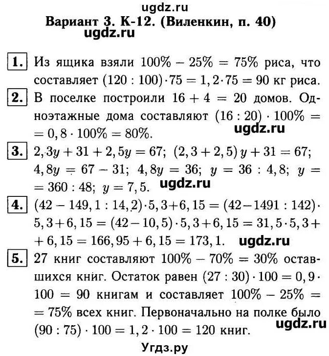 Дидактические материалы по математике 5 класс Виленкин контрольные. Дидактические материалы 5 класс математика Виленкин k-12. Виленкин 5 класс дидактические материалы. Виленкин 5 класс проверочные работы.