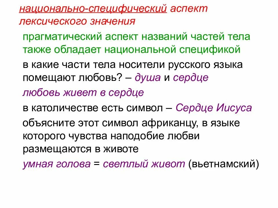 Типы лексического значения слова. Аспекты лексического значения. Структурный аспект лексического значения. Аспекты лексического значения слова. Аспекты (виды) лексического значения..