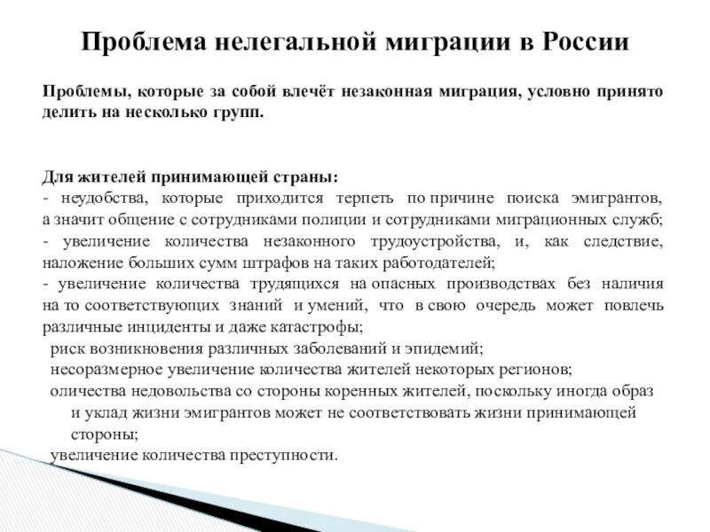 Миграционные проблемы россии. Незаконная миграция причины. Проблемы миграции в России. Проблемы незаконной миграции. Проблемы миграции в современной России.