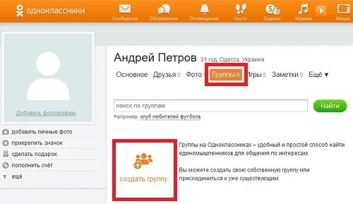 Как можно сделать в одноклассниках. Как можно сделать в одноклассниках