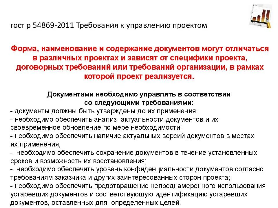 Документы по управлению проектом Виды стандартов проекта: найдено 89 изображений