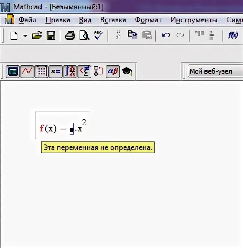 Эта переменная не определена mathcad ошибка. Эта переменная не определена mathcad ошибка