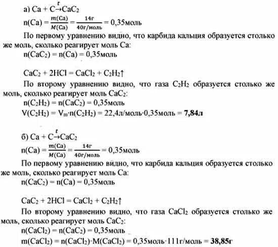 Гидроксид алюминия реагирует с карбонатом магния. Карбид кальция схема образования связи. Карбид кальция плюс соляная кислота. Карбид кальция с молянрйкислотой. Карбид кальция и вода.