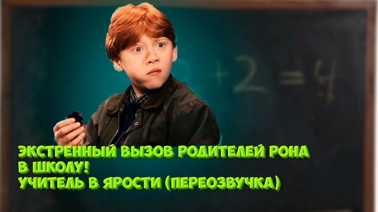 Вызвали родителей в школу. Переозвучка. Переозвучка картинка. Как вызвать родителей в школу