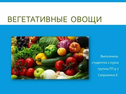 Свежие группы овощей