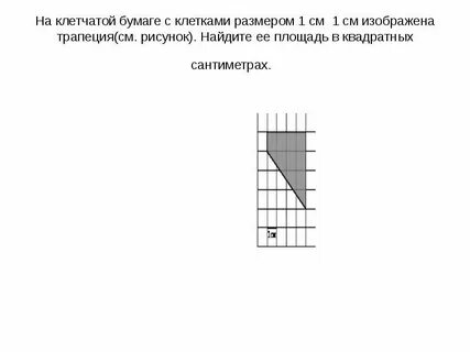Шаблон у х2 на клетчатой бумаге