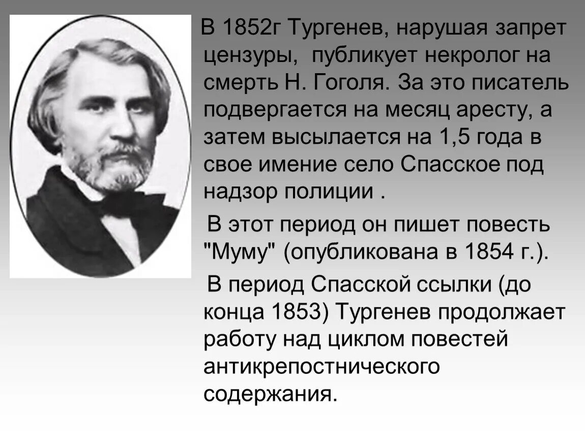 Контакт тургенев. Тургенев 1852. Тургенев 1840е.