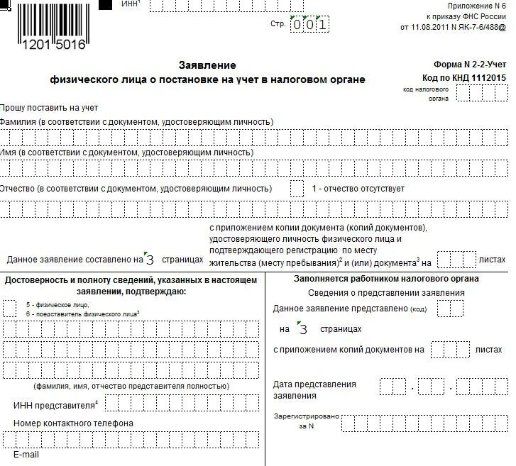 Фнс бланки заявлений