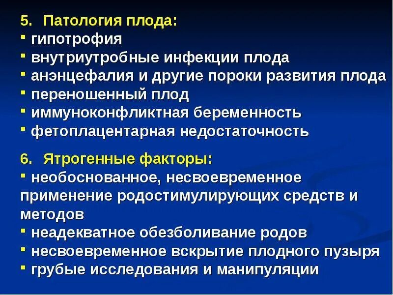 Патологии внутриутробного развития. Внутриутробные инфекции плода. Критерии ВУИ. Внутриутробные аномалии развития.