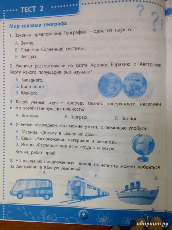 Окружающий мир 4 класс тесты ФГОС. Мир глазами географа тест. Тест по окружающему миру 4 класс мир глазами.