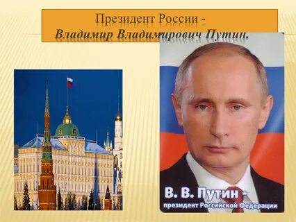 Президентский презентация