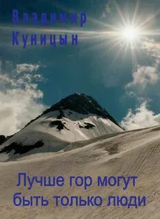 Какой лучше горный