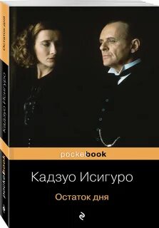Остаток дней читать