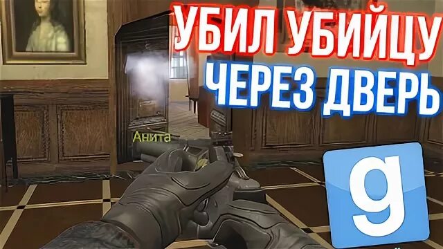 Режим убийцы