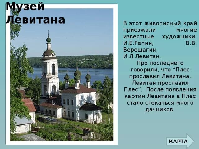 Интересное о городе плес