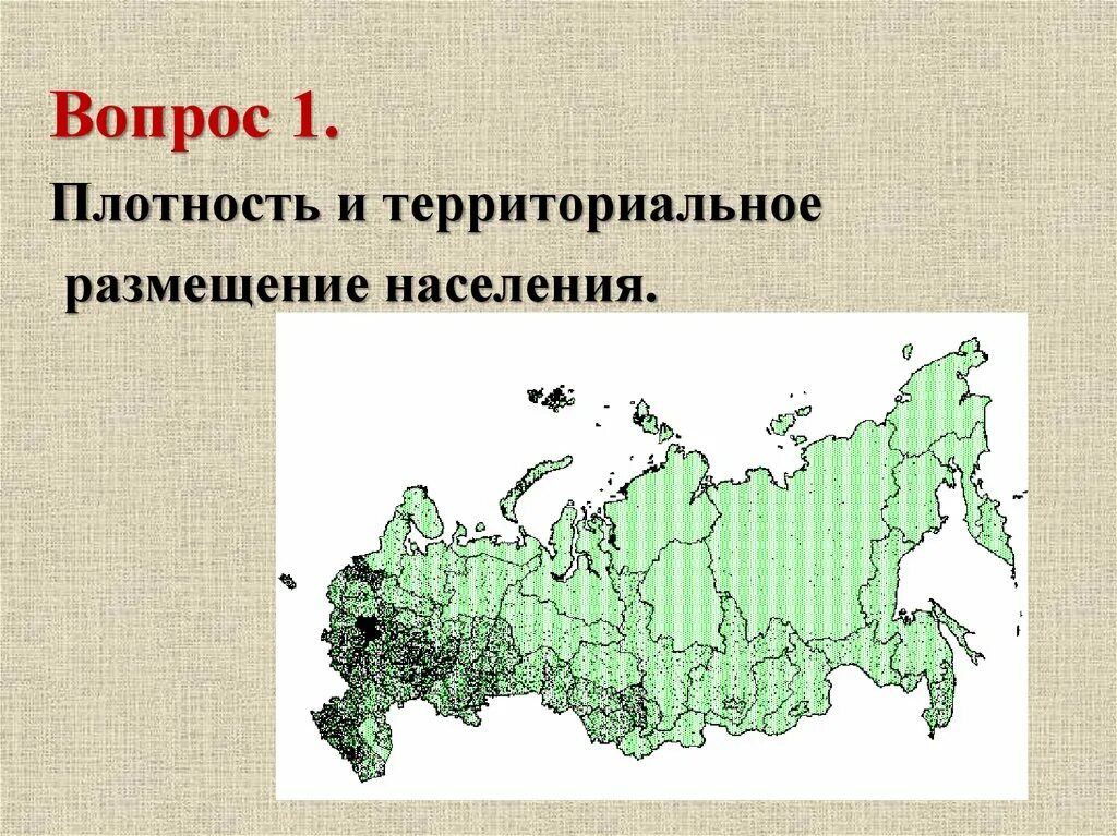 Территориальное размещение населения