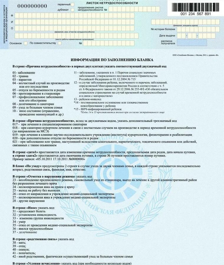 Диагноз больничного j06. Код болезни 01 в больничном листе расшифровка. Расшифровка кодов в больничном листе нетрудоспособности. Код заболевания 030 в больничном листе. Код нетрудоспособности в больничном листе.